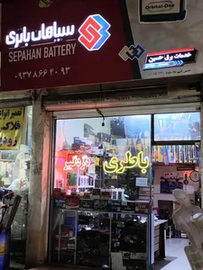باطری سازی حسین