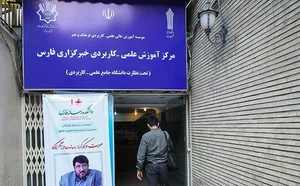 دانشکدهٔ علوم ارتباطات دانشگاه علامه طباطبائی