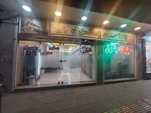 چایخانه پاتوق