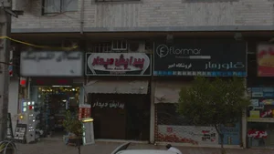 فروشگاه امیر