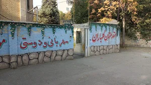 مرکز آموزش استثنایی پارسی اربابی فرد
