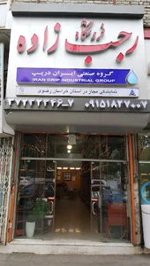 لوله و اتصالات رجب زاده