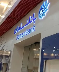 بانک سامان 3
