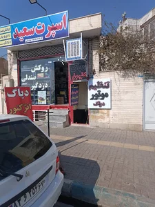 کلینیک تخصصی برق خودرو