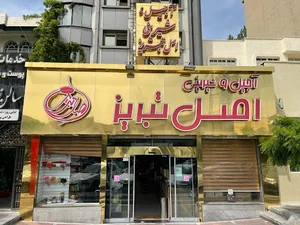 آجیل فروشی اصل تبریز