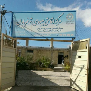 موسسه ترک اعتیاد ترنم