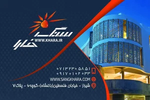 شرکت سنگ خارا