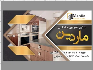 دکوراسیون داخلی ماردین