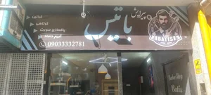 پیرایش باتیس 2