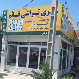 سری‌تراشی قائم 2