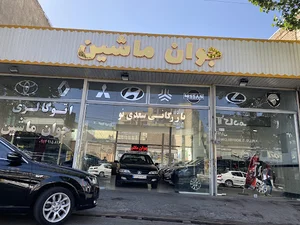 جوان ماشین
