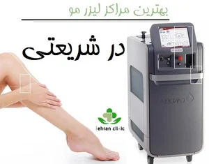 مرکز لیزر هوران