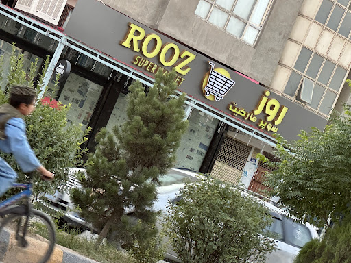 سوپرمارکیت روز