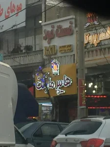 فست فود 5