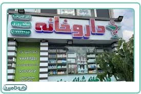 داروخانه دکتر جمیری