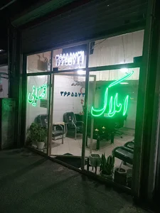 فردیس جاده ملارد خیابان پیک