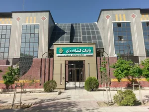 مرکز آموزش بانک کشاورزی