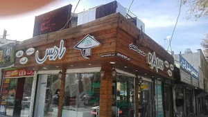 دفتر طراحی دکوراسیون رادیس.مدیریت مهندس کدیور