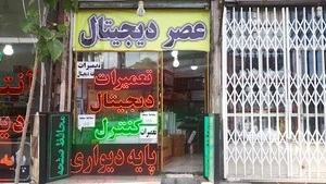 فروشگاه عصر دیجیتال