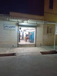 خشکشویی یاس 3