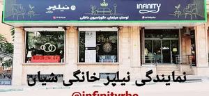 فروشگاه مبلمان خانگی نیلپر
