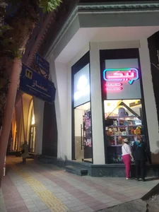 فروشگاه نوشت افزار و اسباب بازی نیک 4