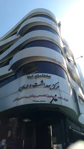 ساختمان شفا مرکز بهداشت و درمان صداوسیما 2