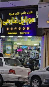 mobail sharami