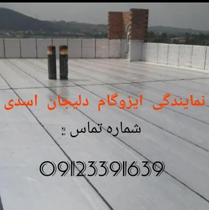 نمایندگی ایزوگام دلیجان اسدی 4