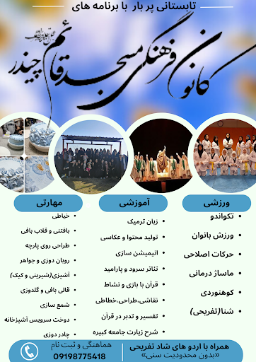 کانون فرهنگی هنری مسجد قائم (عج) چیذر