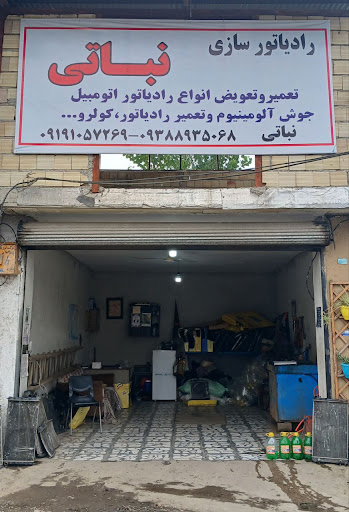 رادیاتور سازی نباتی
