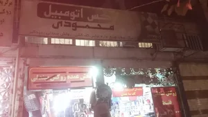 فروشگاه لوکس اتومبیل آرمین محمودی