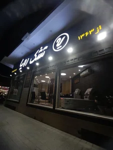 تشک رویا 2