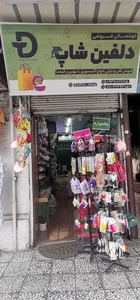 لوازم خیاطی و خرازی وندا 4