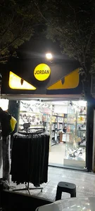کفش جردن