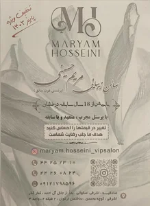 سالن زیبایی مریم حسینی