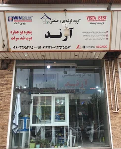 گروه صنعتی آژند ، درب و پنجره Upvc