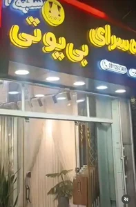 پرده سرای بیوتی شعبه 1
