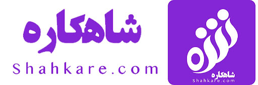 فروشگاه شاهکاره