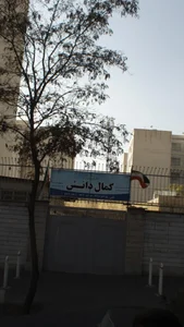 هنرستان کمال دانش