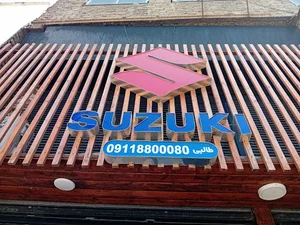 فروشگاه سوزوکی مجید
