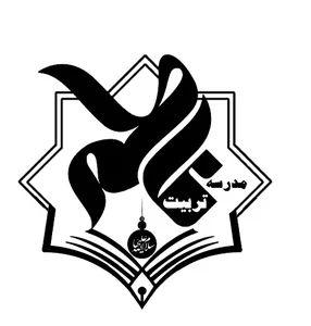 غیردولتی دخترانه تربیت فاطمی