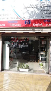 ماشینهای اداری فرید (رویال سیستم)
