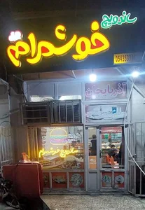 ساندویچ خوشمرام 3