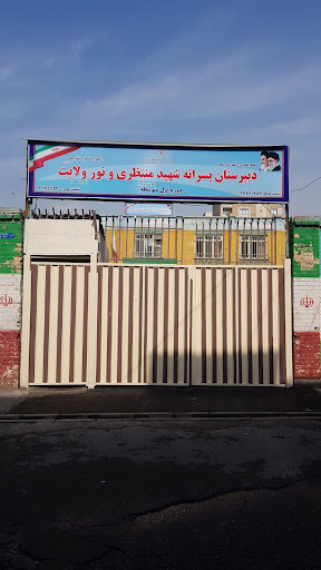 دبیرستان شهید منتظری