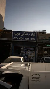 لوازم یدکی مجید 2