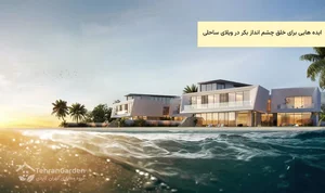 مهمانپذیر خلیج
