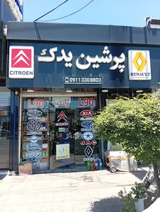 پرشین یدک