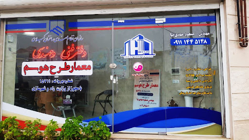 دفتر فنی مهندسی معمار طرح هوسم