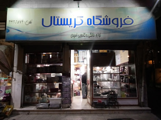فروشگاه لوازم خانگی و کادویی کریستال